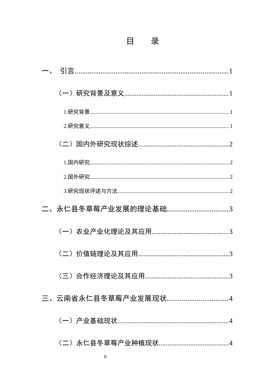 25年CH农林经济管理-云南省永仁县大力发展冬草莓实践与研究-约9588字符.docx_第2页