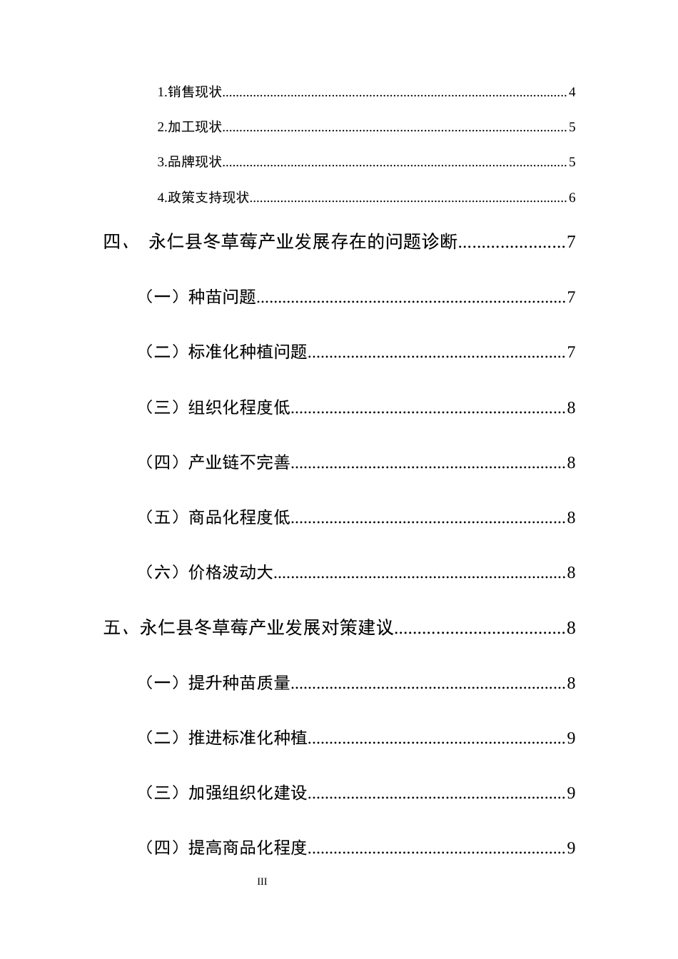 25年CH农林经济管理-云南省永仁县大力发展冬草莓实践与研究-约9588字符.docx_第3页