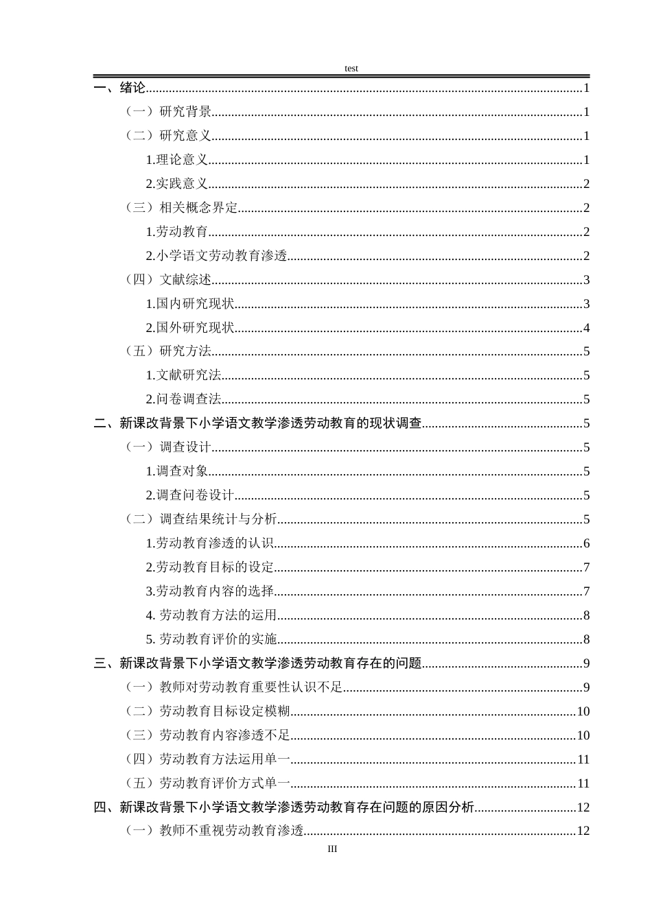 25年CH小学教育 新课改背景下小学语文教学中渗透劳动教育的研究策略-约15275字符.docx_第3页