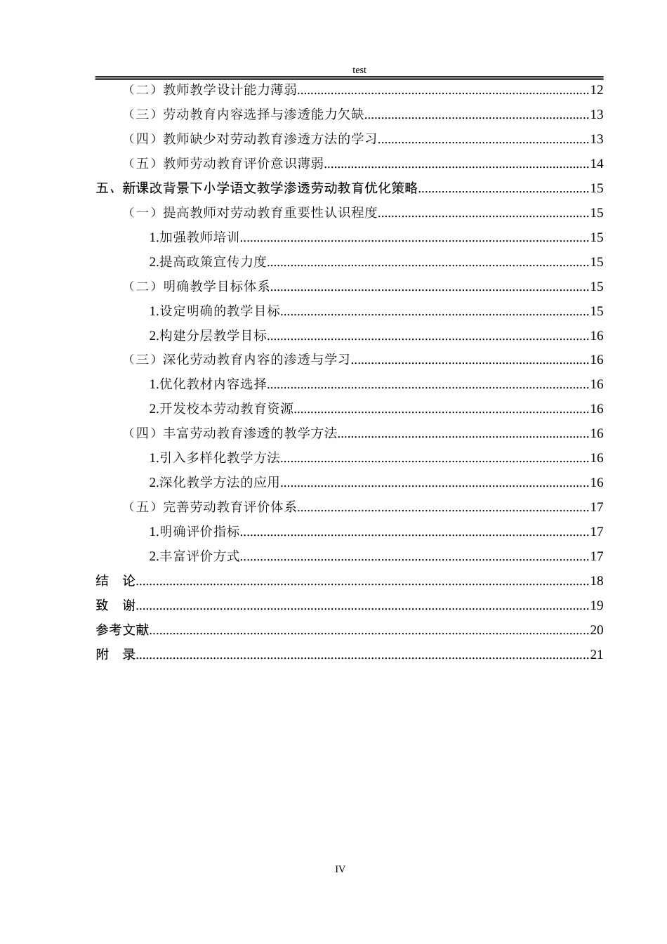 25年CH小学教育 新课改背景下小学语文教学中渗透劳动教育的研究策略-约15275字符.docx_第4页