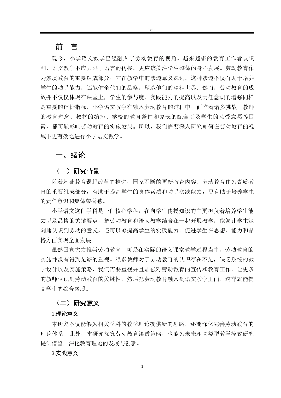 25年CH小学教育 新课改背景下小学语文教学中渗透劳动教育的研究策略-约15275字符.docx_第5页
