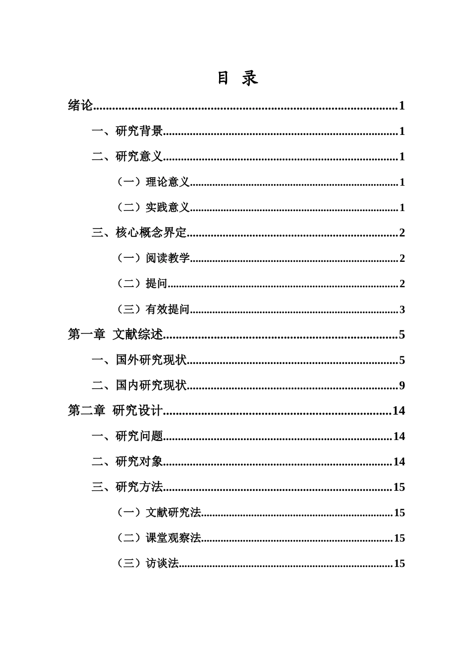 25年CH小学教育-小学语文优秀教师阅读教学有效提问研究——以海口市A小学为例-约25621字符.docx_第4页