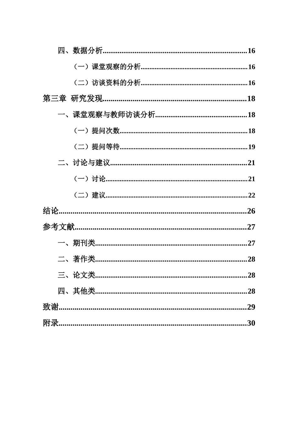 25年CH小学教育-小学语文优秀教师阅读教学有效提问研究——以海口市A小学为例-约25621字符.docx_第5页