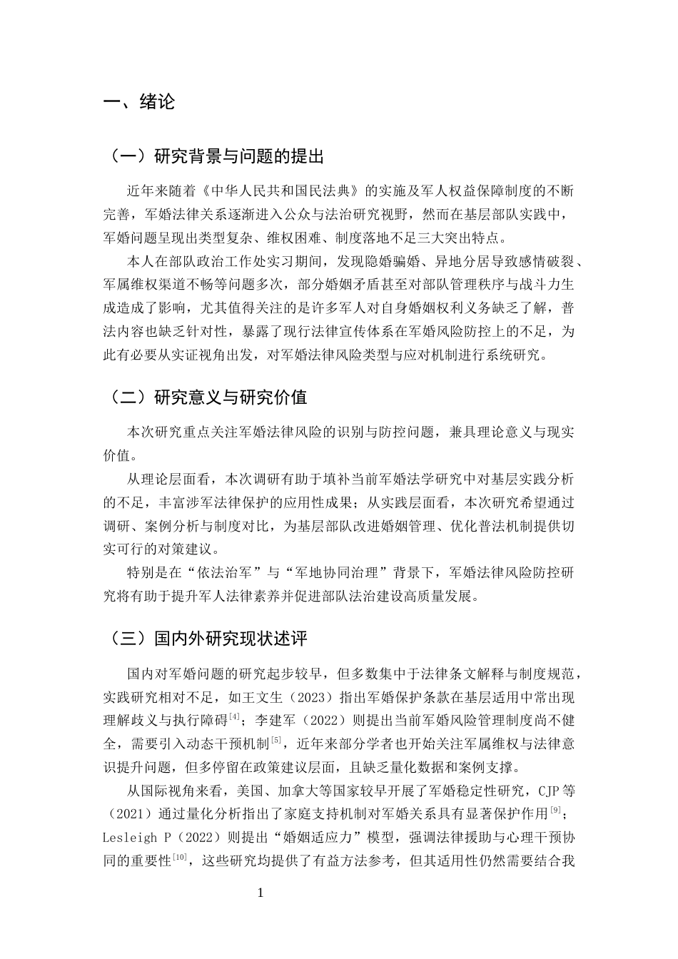 25年CH法学-新时代背景下军人婚姻法律风险防控研究——基于基层部队法治宣传与普法工作的实证反思-约9635字符.docx_第4页