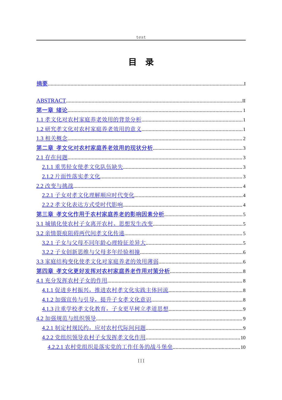 25年CH劳动与社会保障_加强孝文化服务于农村家庭养老的对策分析-约12999字符.doc_第3页