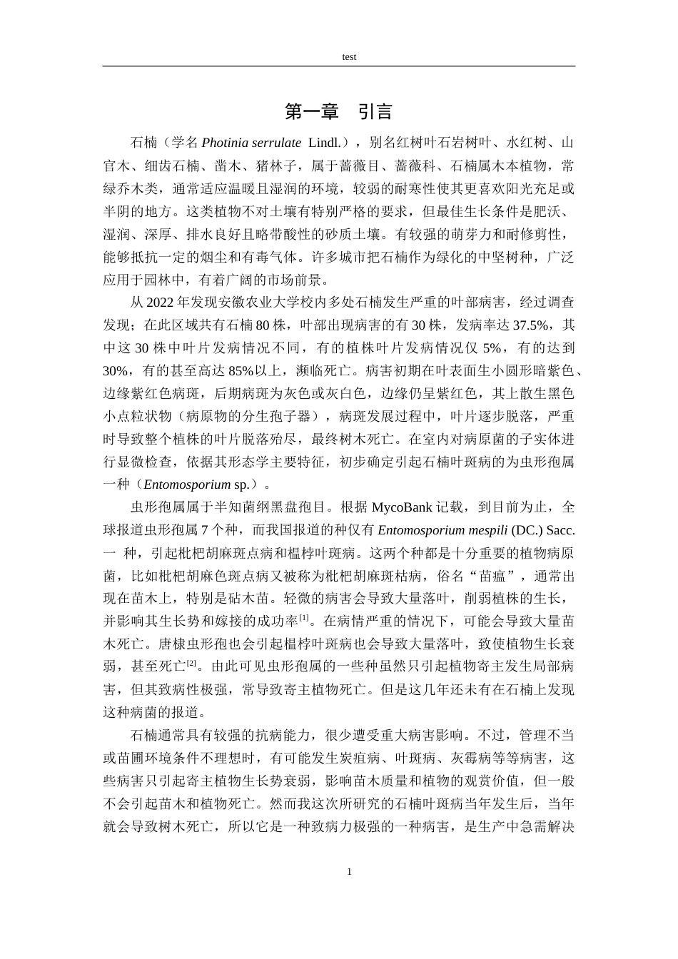 25年CH林学-一种石楠叶斑病病原生物学特性及对两种药剂的敏感性研究-约9803字符终版.docx_第3页