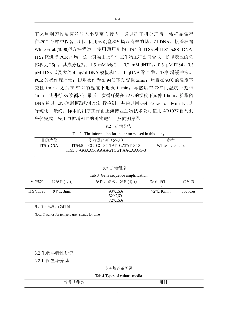 25年CH林学-一种石楠叶斑病病原生物学特性及对两种药剂的敏感性研究-约9803字符终版.docx_第6页