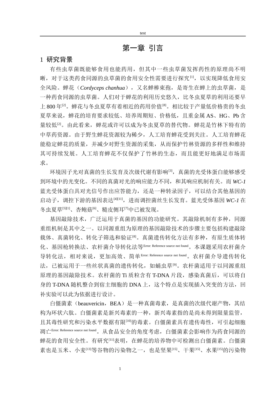 25年CH林学-CcWC-1在蝉花光响应中的作用研究-约10370字符终版.docx_第3页