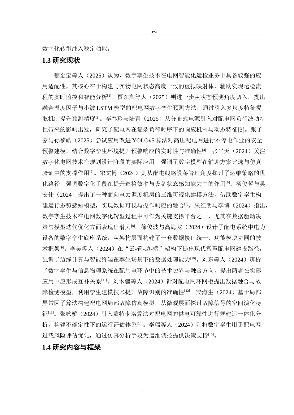 25年CH电子信息工程 配电网运维数字李生技术研究-约16677字符.doc_第4页