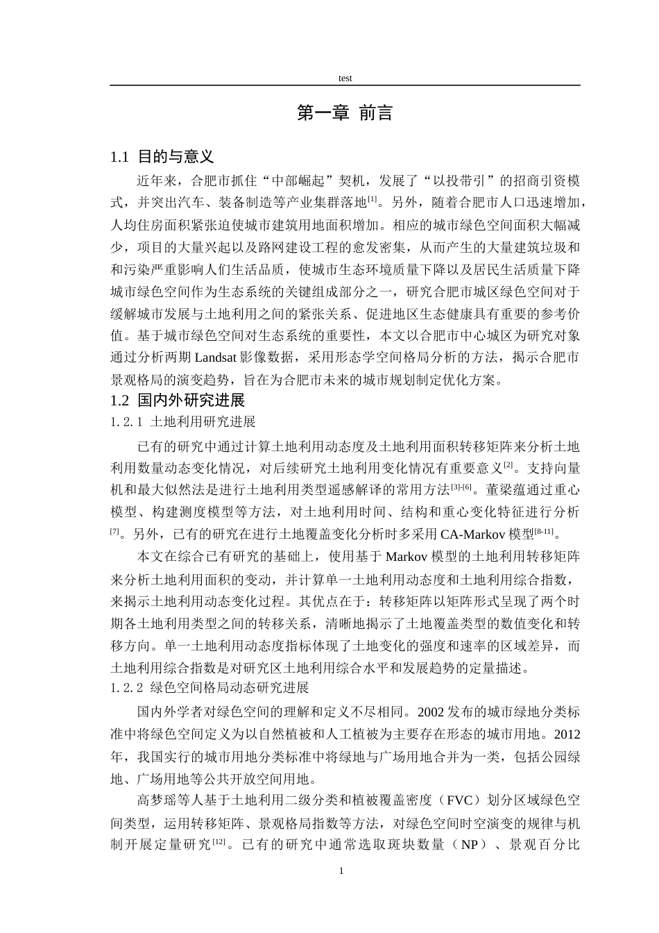 25年CH林学-合肥市绿色空间遥感动态变化-约14135字符终版.docx_第3页