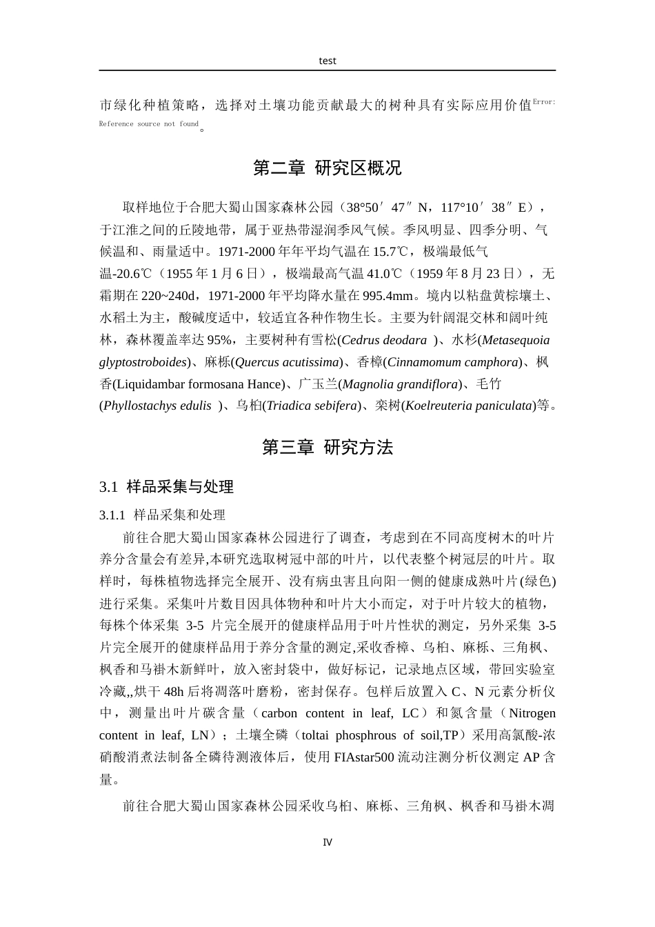 25年CH林学-常见绿化树种叶DOM特征及其土壤功能研究-约10244字符终版.docx_第4页