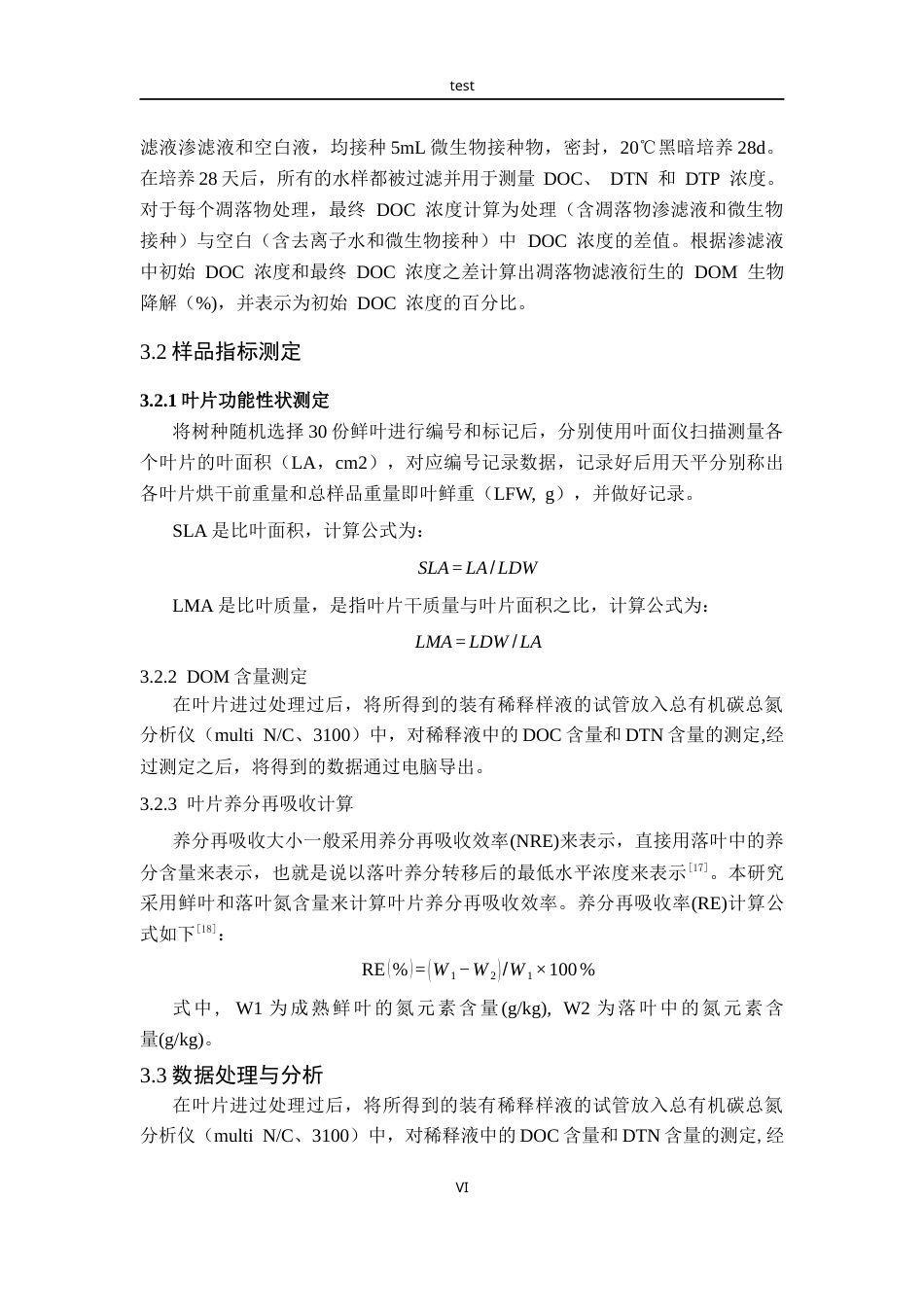 25年CH林学-常见绿化树种叶DOM特征及其土壤功能研究-约10244字符终版.docx_第6页