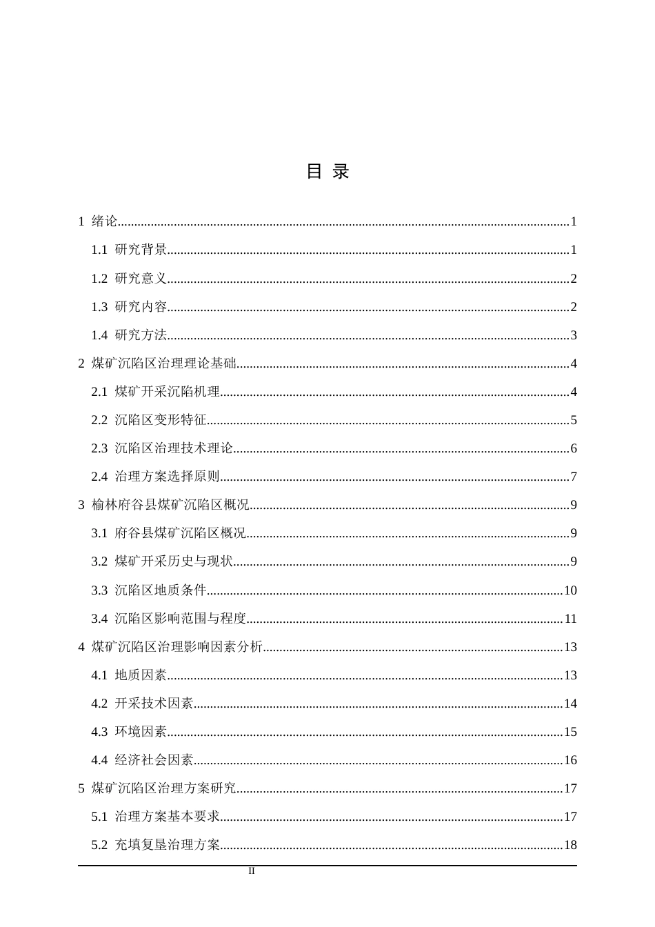 25年CH公共管理 榆林府谷县煤矿沉陷区治理方案研究-约17000字符.docx_第3页