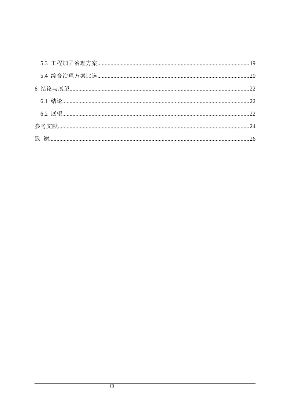 25年CH公共管理 榆林府谷县煤矿沉陷区治理方案研究-约17000字符.docx_第4页