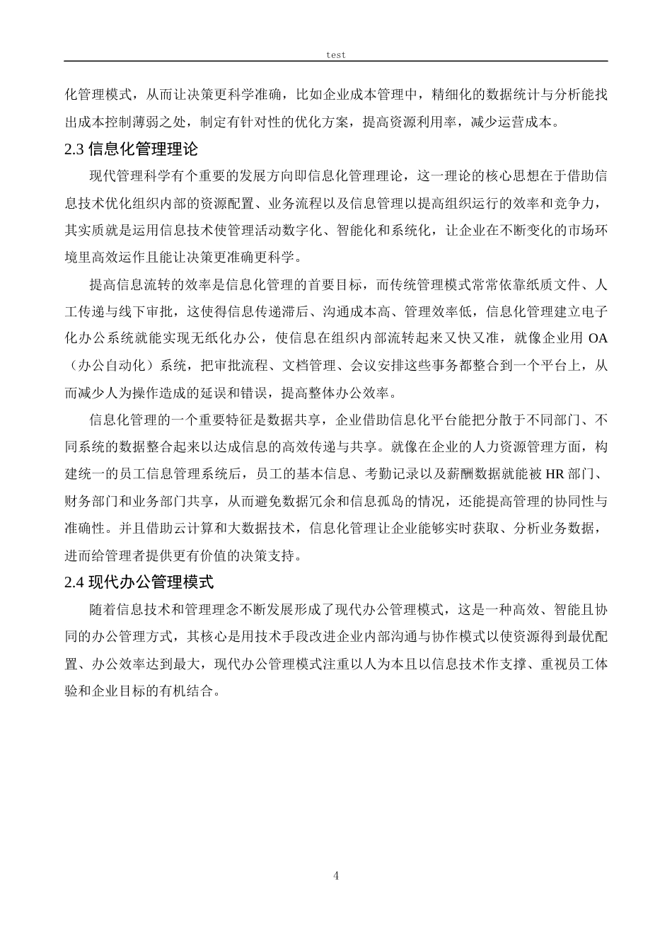 25年CH政治学与行政学-信息化背景下企业办公室行政精细化管理改进研究-约13721字符.docx_第7页
