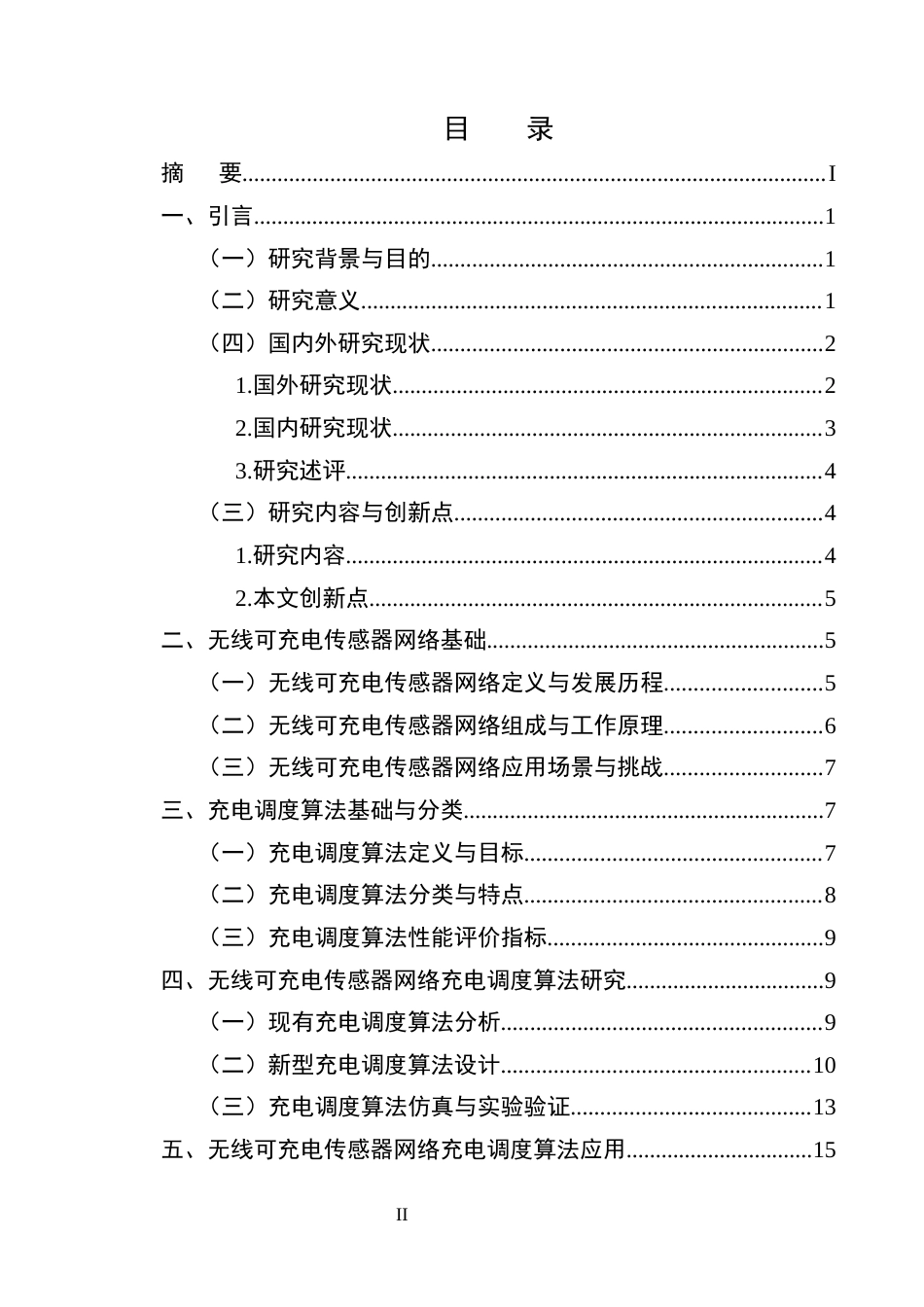 25年CH计算机科学与技术-无线可充电传感器网络充电调度算法研究与应用-约14462字符终版.docx_第2页
