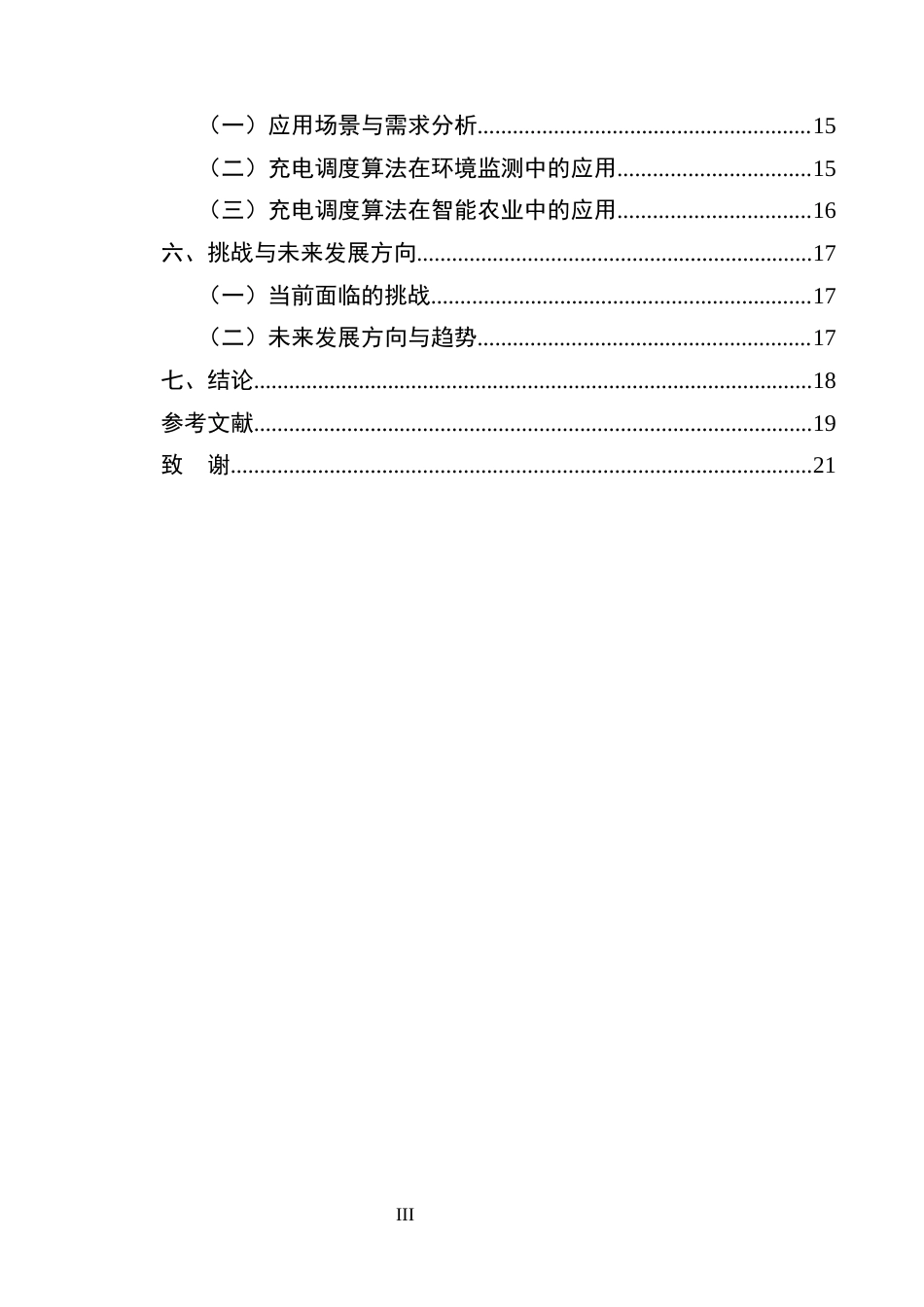 25年CH计算机科学与技术-无线可充电传感器网络充电调度算法研究与应用-约14462字符终版.docx_第3页