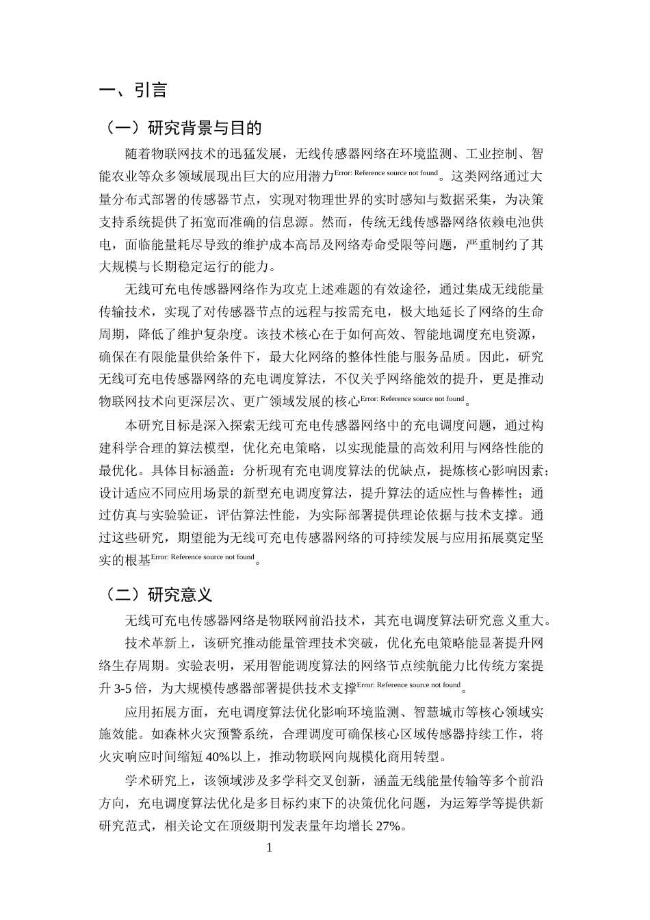 25年CH计算机科学与技术-无线可充电传感器网络充电调度算法研究与应用-约14462字符终版.docx_第4页