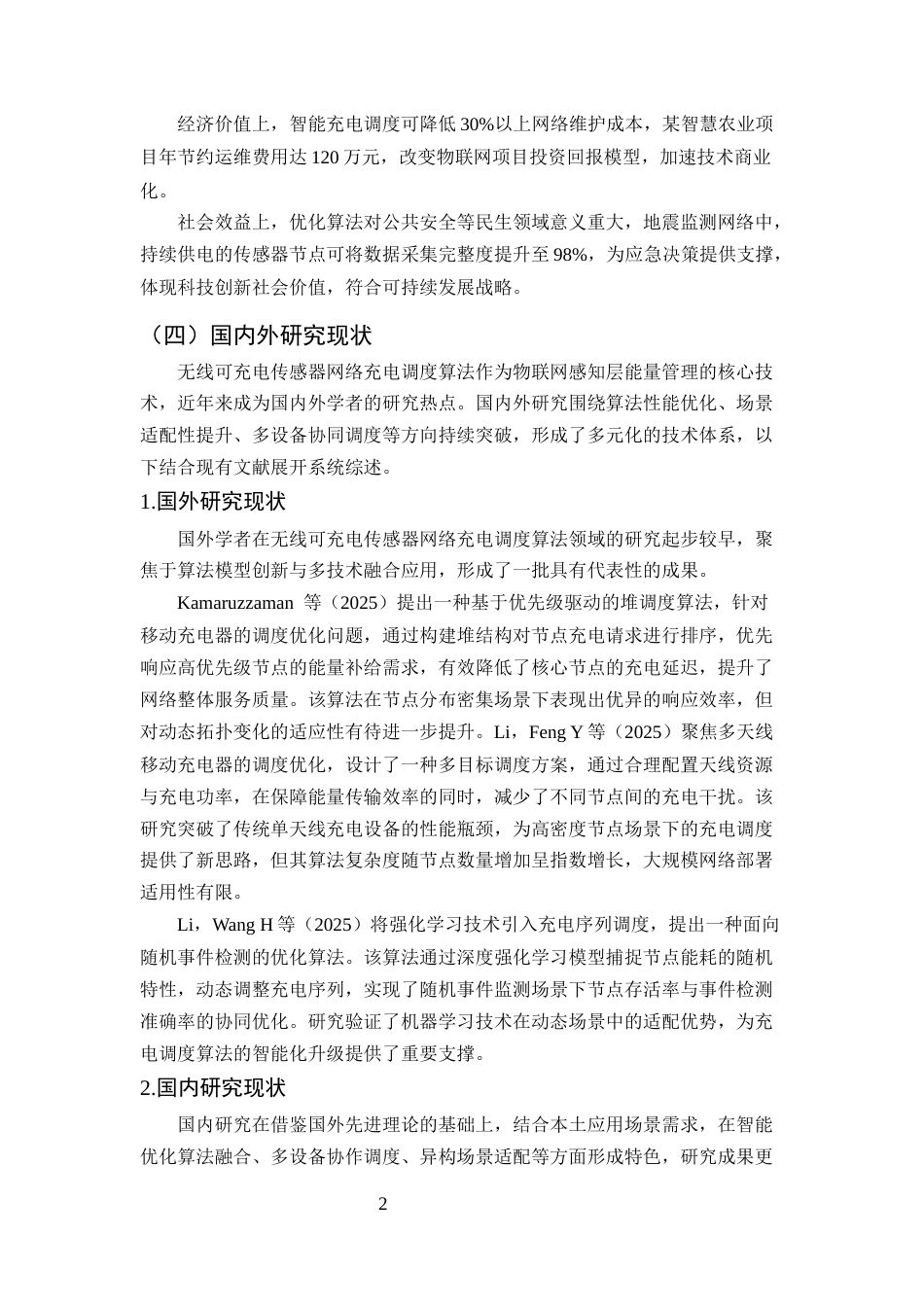 25年CH计算机科学与技术-无线可充电传感器网络充电调度算法研究与应用-约14462字符终版.docx_第5页