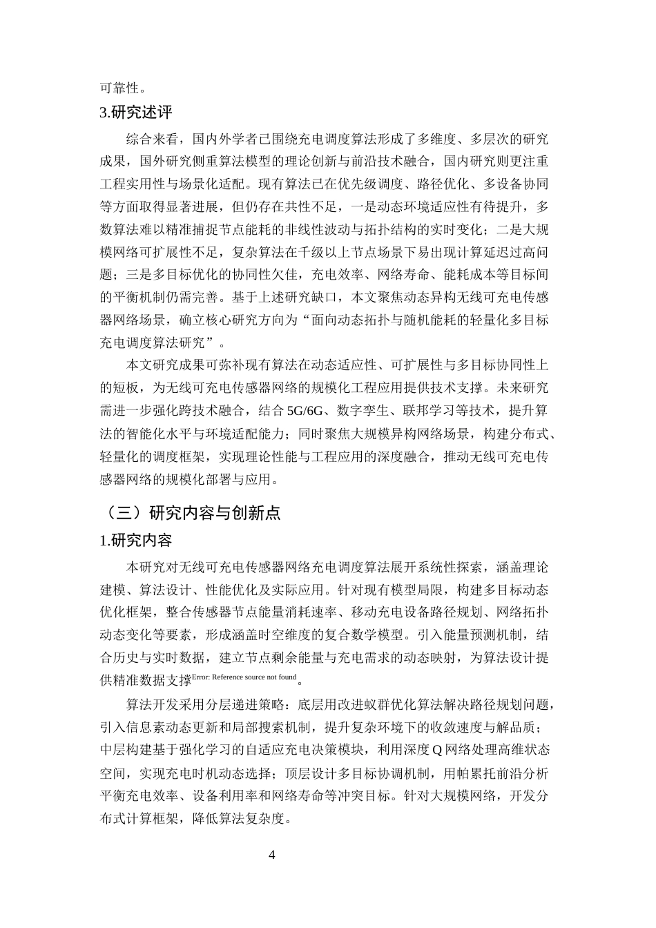 25年CH计算机科学与技术-无线可充电传感器网络充电调度算法研究与应用-约14462字符终版.docx_第7页