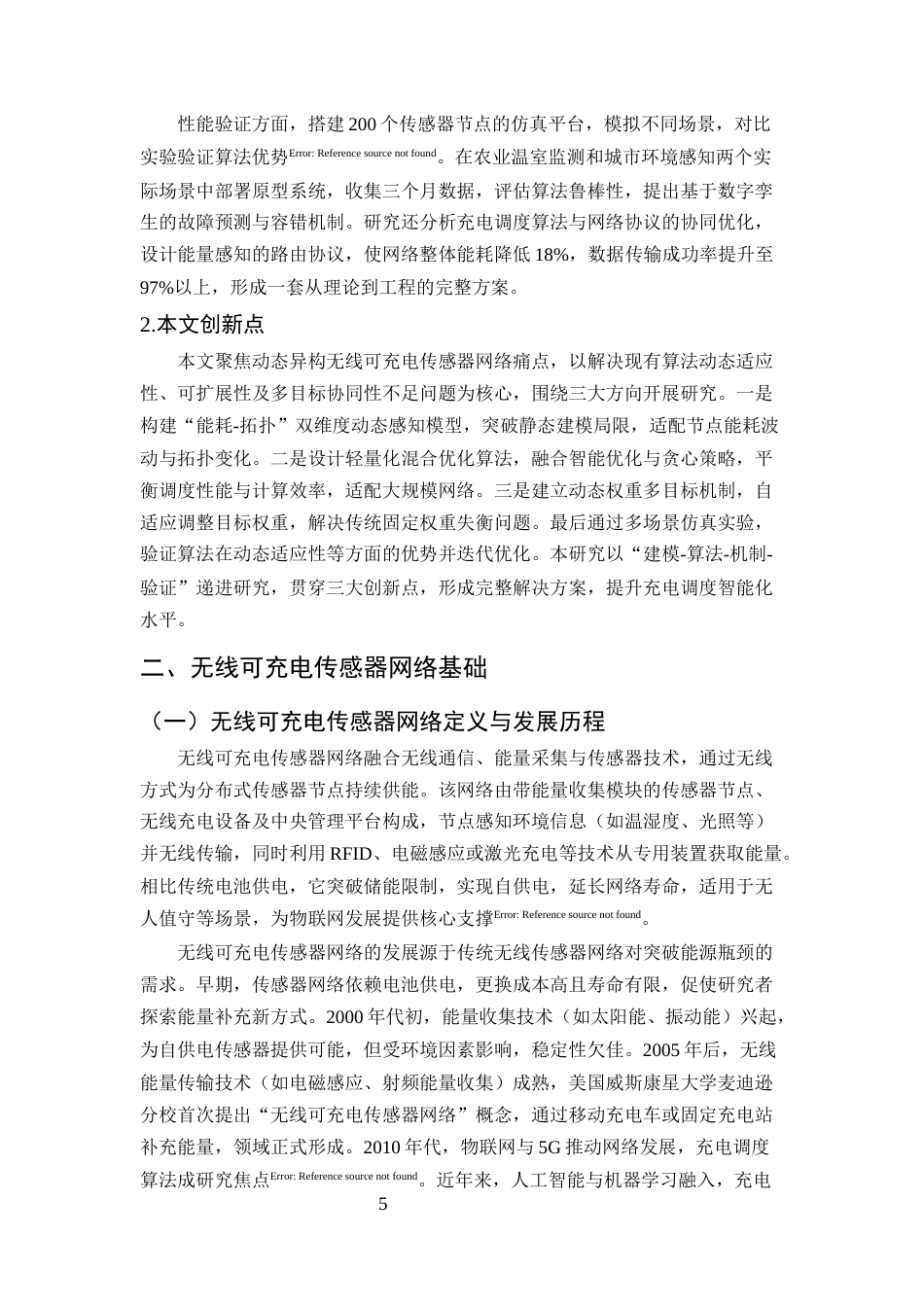 25年CH计算机科学与技术-无线可充电传感器网络充电调度算法研究与应用-约14462字符终版.docx_第8页