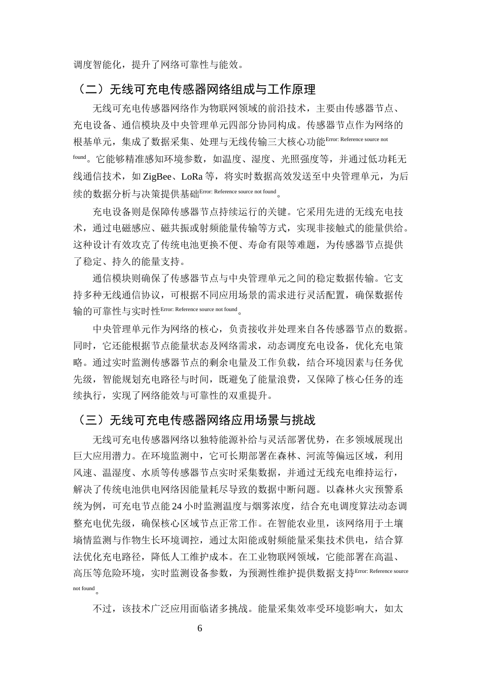 25年CH计算机科学与技术-无线可充电传感器网络充电调度算法研究与应用-约14462字符终版.docx_第9页