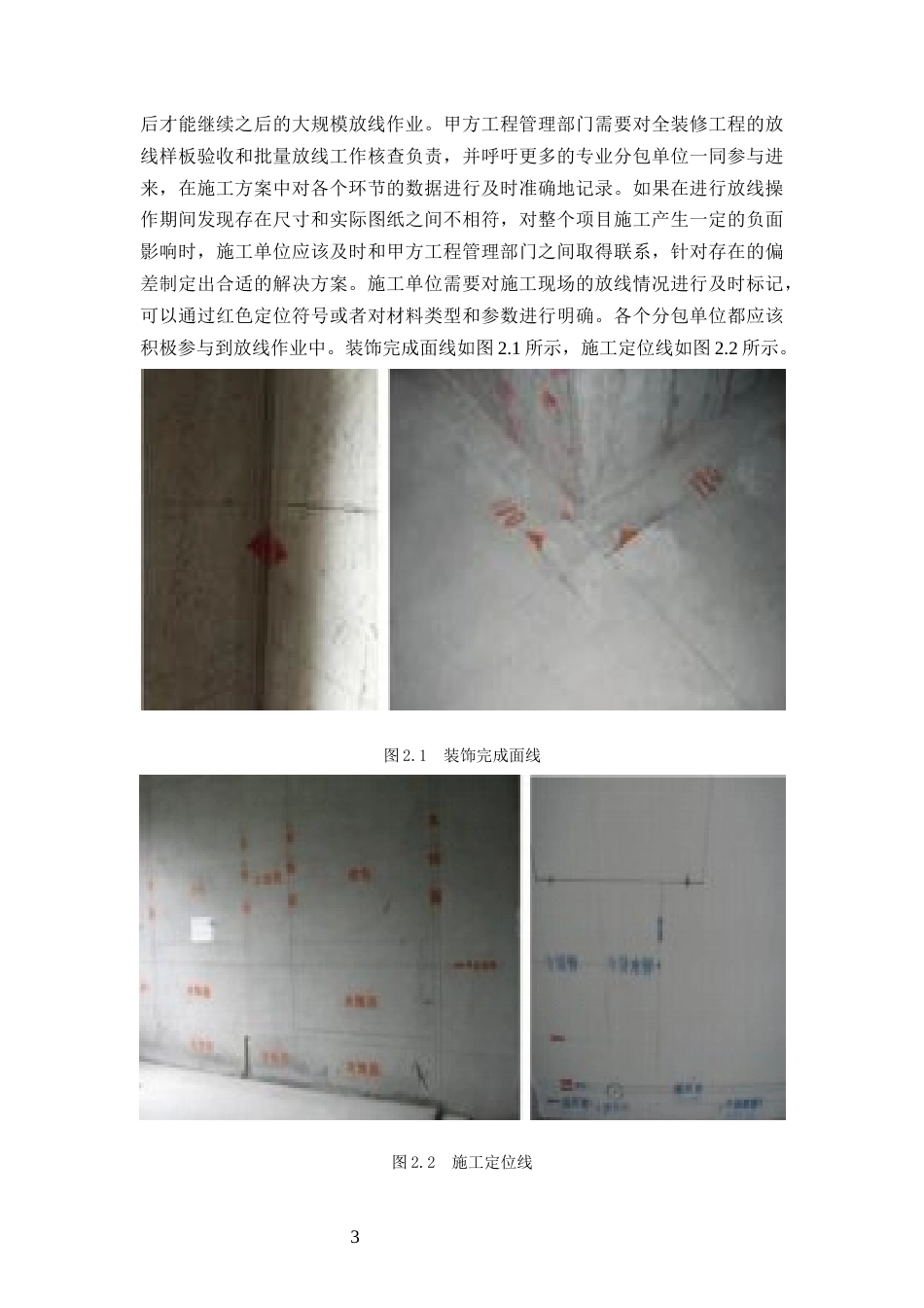 25年CH土木工程-春风里住宅项目装修阶段质量问题研究-约10604字符终版.docx_第5页