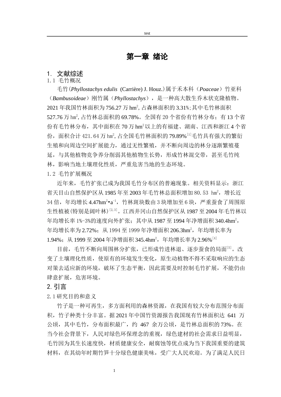 25年CH林学-毛竹扩展对土壤理化性质的影响-约9395字符终版.docx_第3页