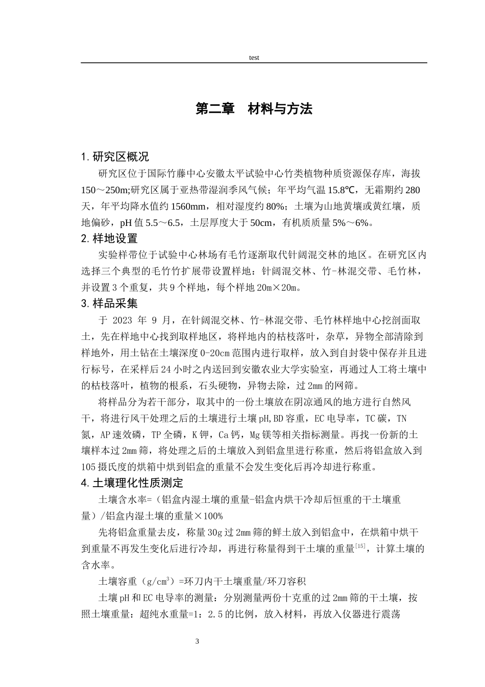 25年CH林学-毛竹扩展对土壤理化性质的影响-约9395字符终版.docx_第5页