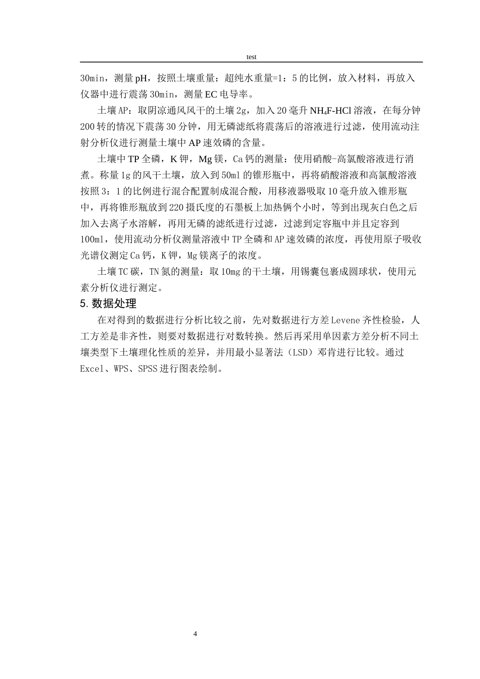 25年CH林学-毛竹扩展对土壤理化性质的影响-约9395字符终版.docx_第6页