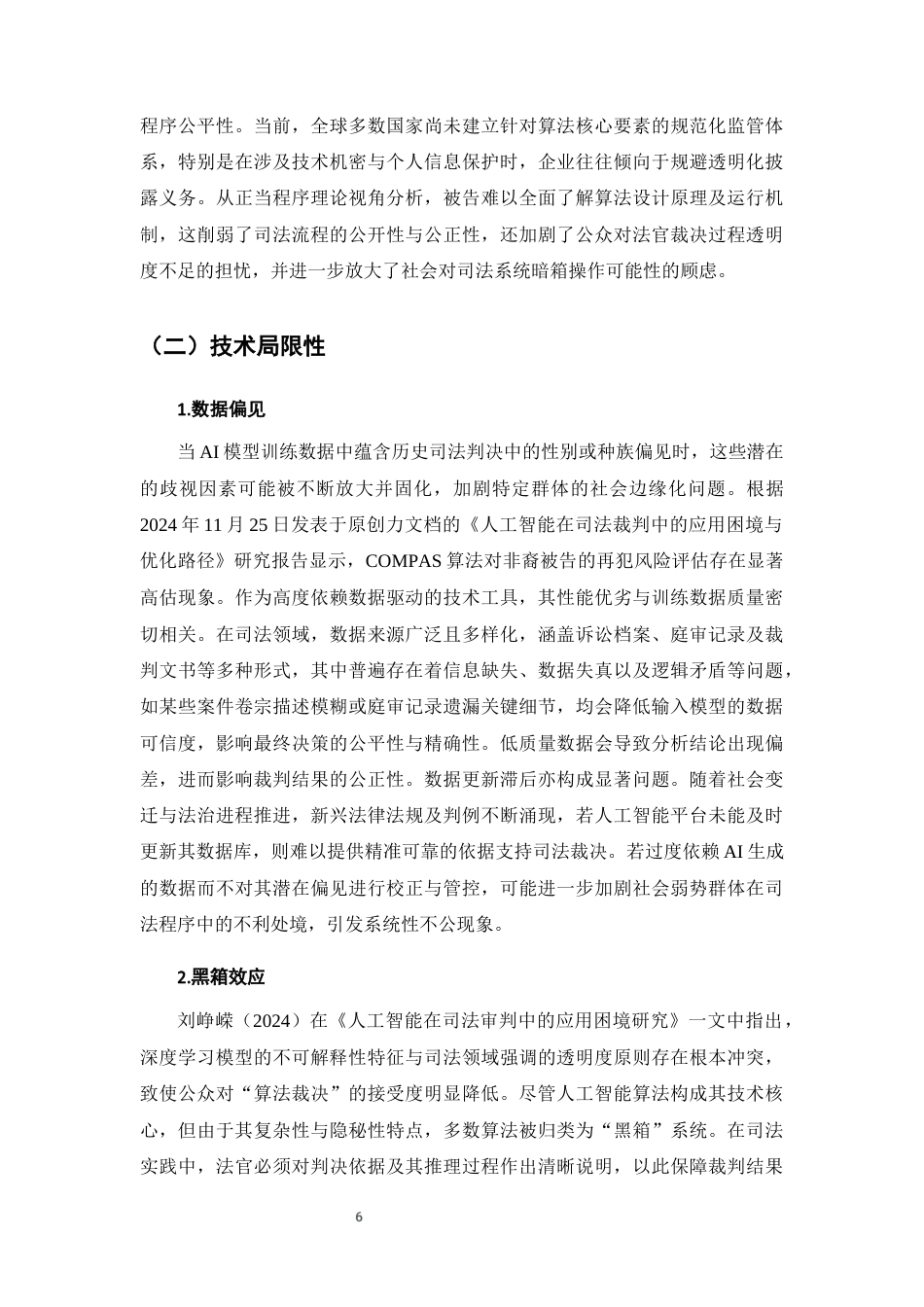 25年CH法学-人工智能成果在司法裁判中的应用与挑战-约10964字符终版.docx_第9页