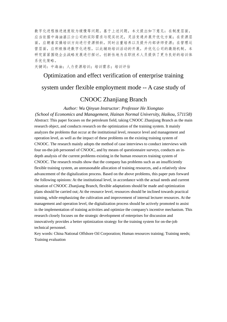 25年CH人力资源管理-灵活用工模式下企业培训体系优化研究——以中海油湛江分公司为例-约18018字符终版.docx_第2页