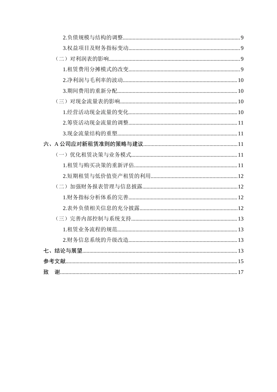25年CH会计学-新租赁准则下表外负债确认的财务影响-约10354字符终版.docx_第3页