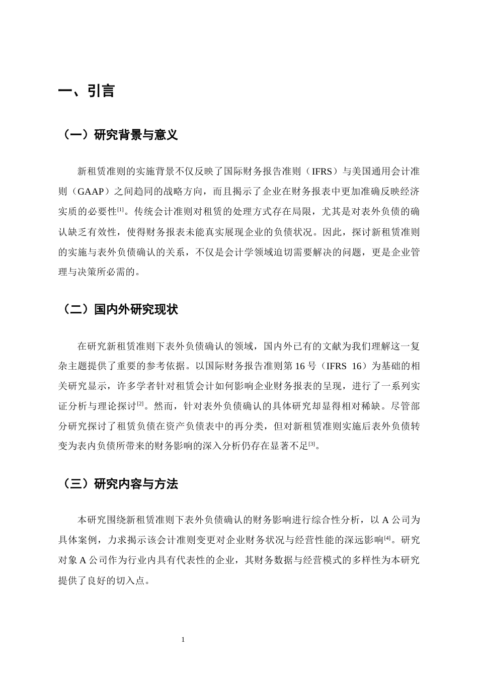 25年CH会计学-新租赁准则下表外负债确认的财务影响-约10354字符终版.docx_第4页
