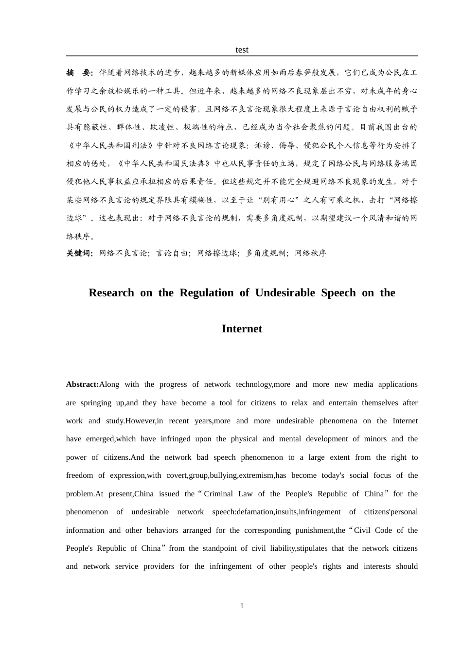 25年CH法学-网络不良言论的规制问题研究-约13645字符.doc_第2页