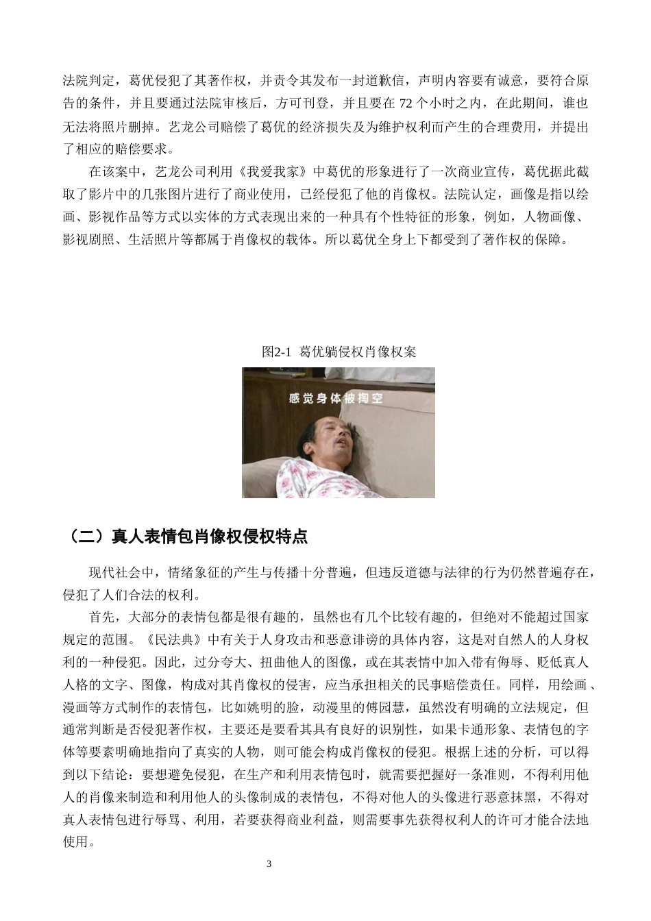 25年CH法学-研究真人表情包肖像权侵权-约9745字符终版.docx_第5页