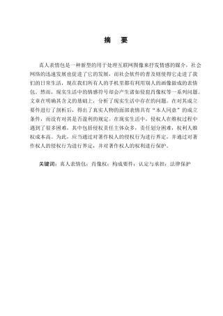 25年CH法学-研究真人表情包肖像权侵权-约9745字符终版.docx