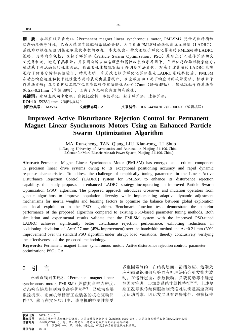 25年CH计算机科学与技术 改进粒子群优化算法的永磁直线同步电机自抗扰控制-约12464字符.doc_第1页