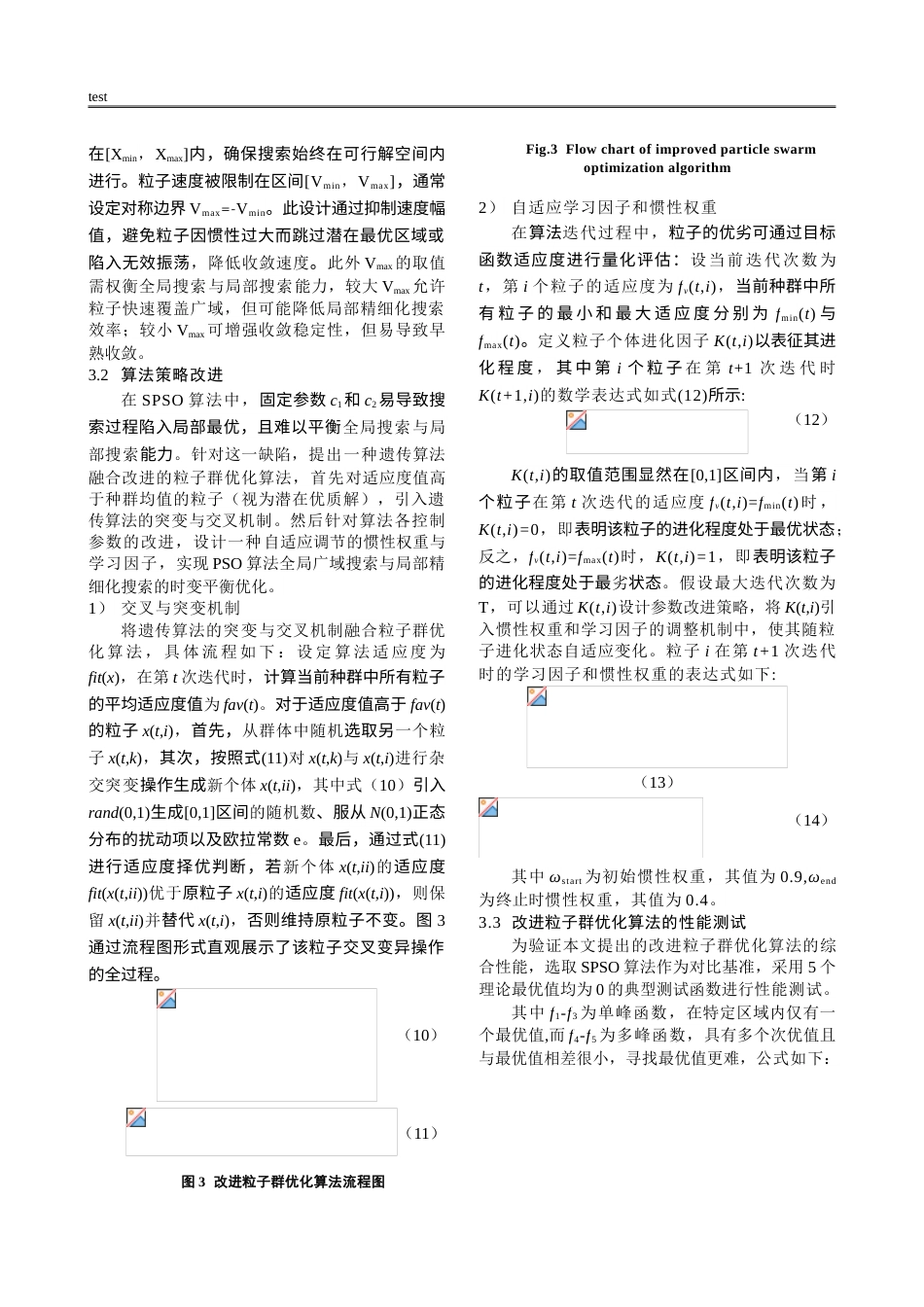 25年CH计算机科学与技术 改进粒子群优化算法的永磁直线同步电机自抗扰控制-约12464字符.doc_第4页