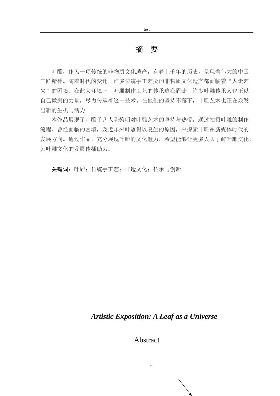 25年CH文学 《一叶一世界》创作阐述-约9377字符.doc_第1页
