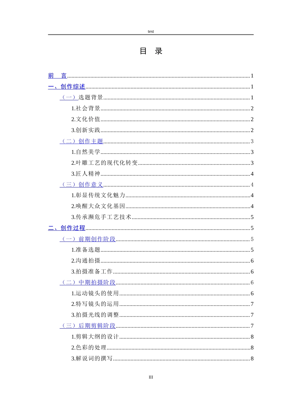 25年CH文学 《一叶一世界》创作阐述-约9377字符.doc_第3页