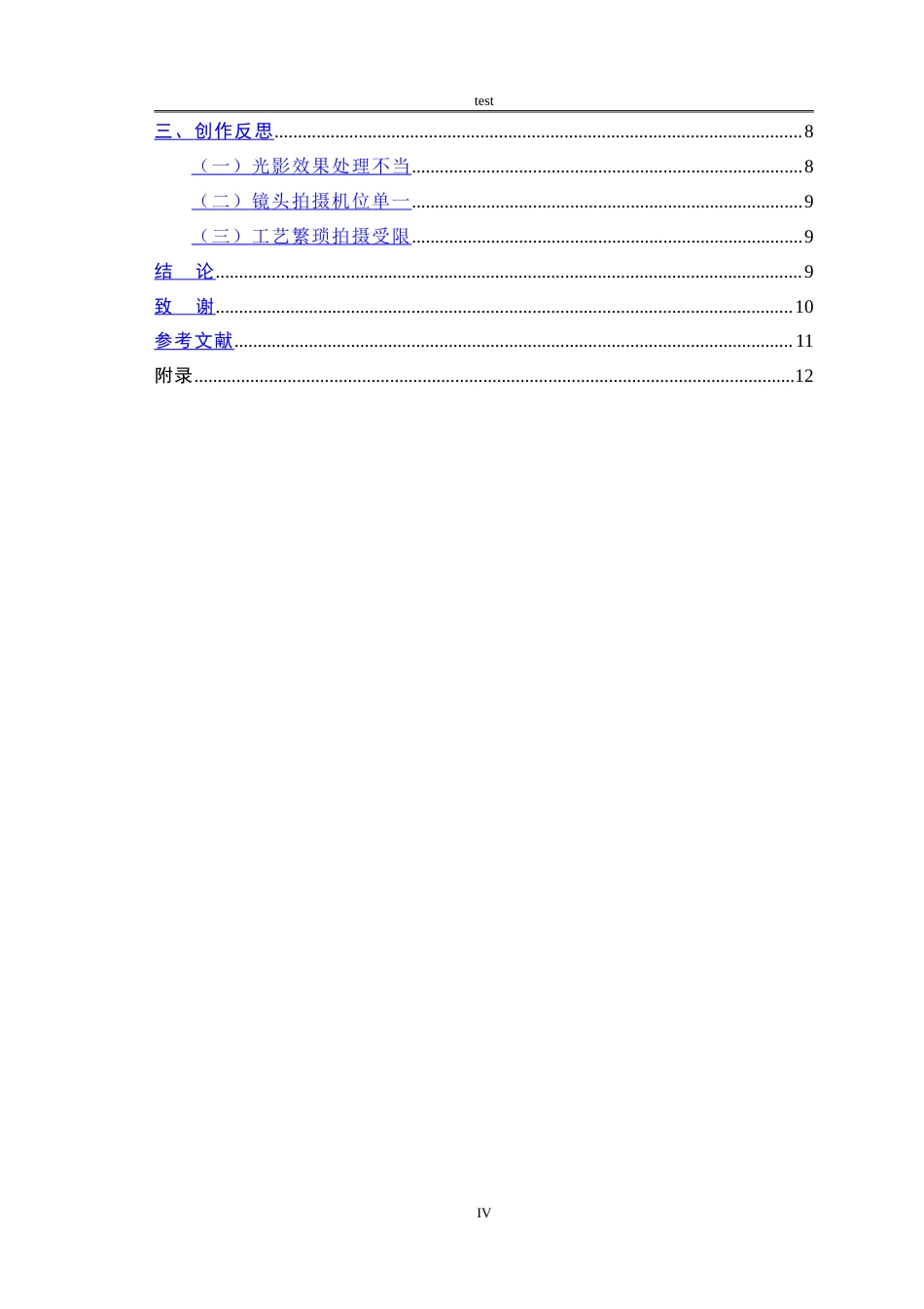 25年CH文学 《一叶一世界》创作阐述-约9377字符.doc_第4页