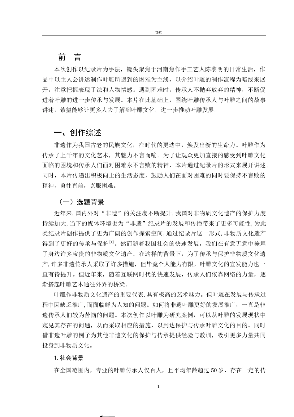 25年CH文学 《一叶一世界》创作阐述-约9377字符.doc_第5页