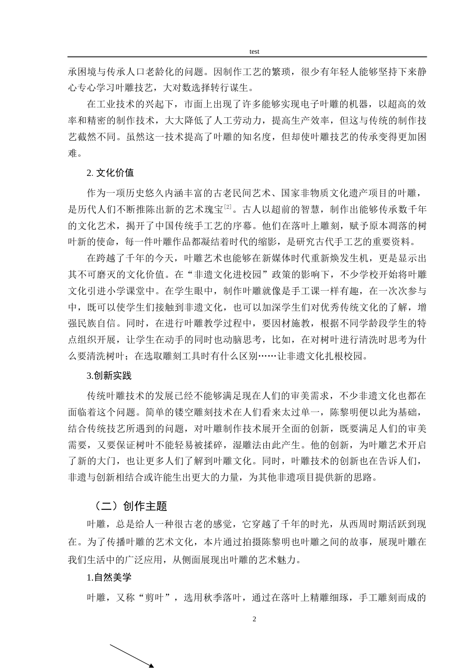 25年CH文学 《一叶一世界》创作阐述-约9377字符.doc_第6页