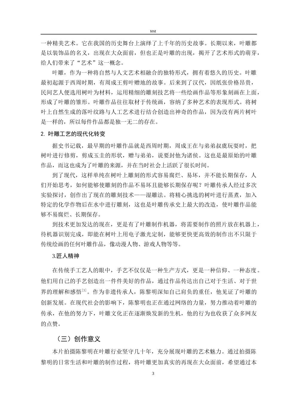 25年CH文学 《一叶一世界》创作阐述-约9377字符.doc_第7页