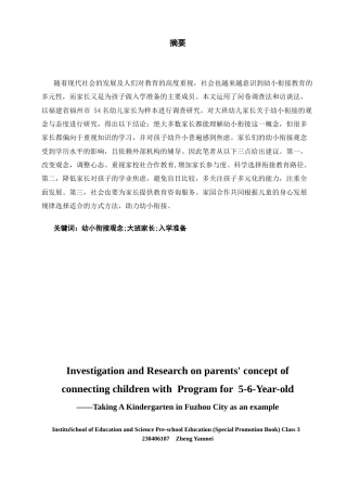 25年CH学前教育-大班幼儿家长幼小衔接观念的调查研究——以福州市A幼儿园为例-约15046字符终版.docx
