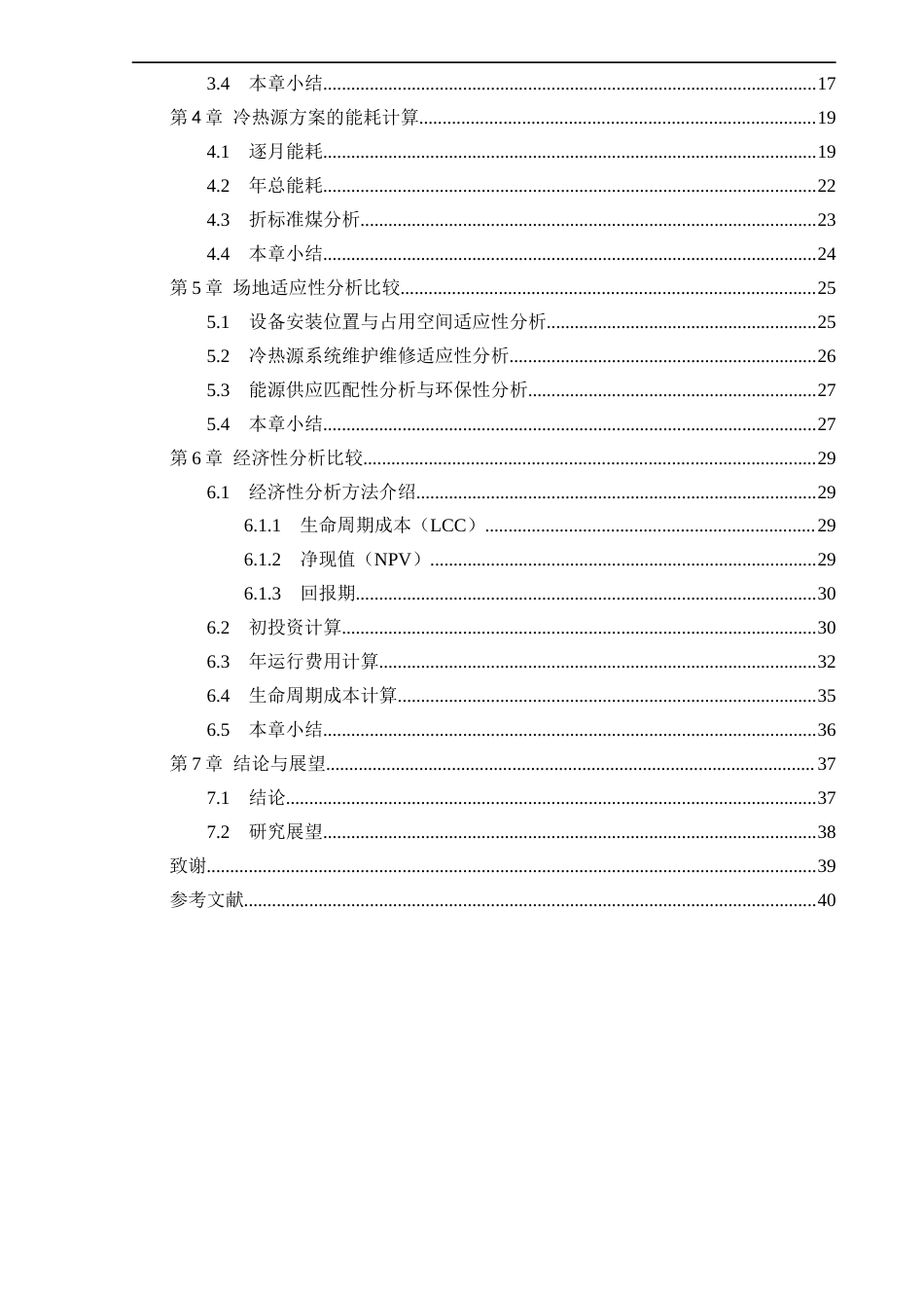 25年CH工程管理-武汉市某办公楼空调冷热源方案比较分析-约17185字符终版.docx_第4页