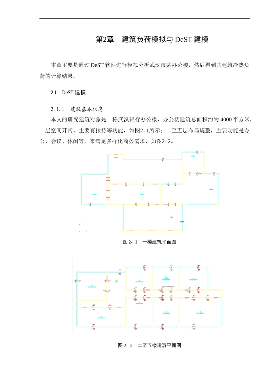 25年CH工程管理-武汉市某办公楼空调冷热源方案比较分析-约17185字符终版.docx_第9页