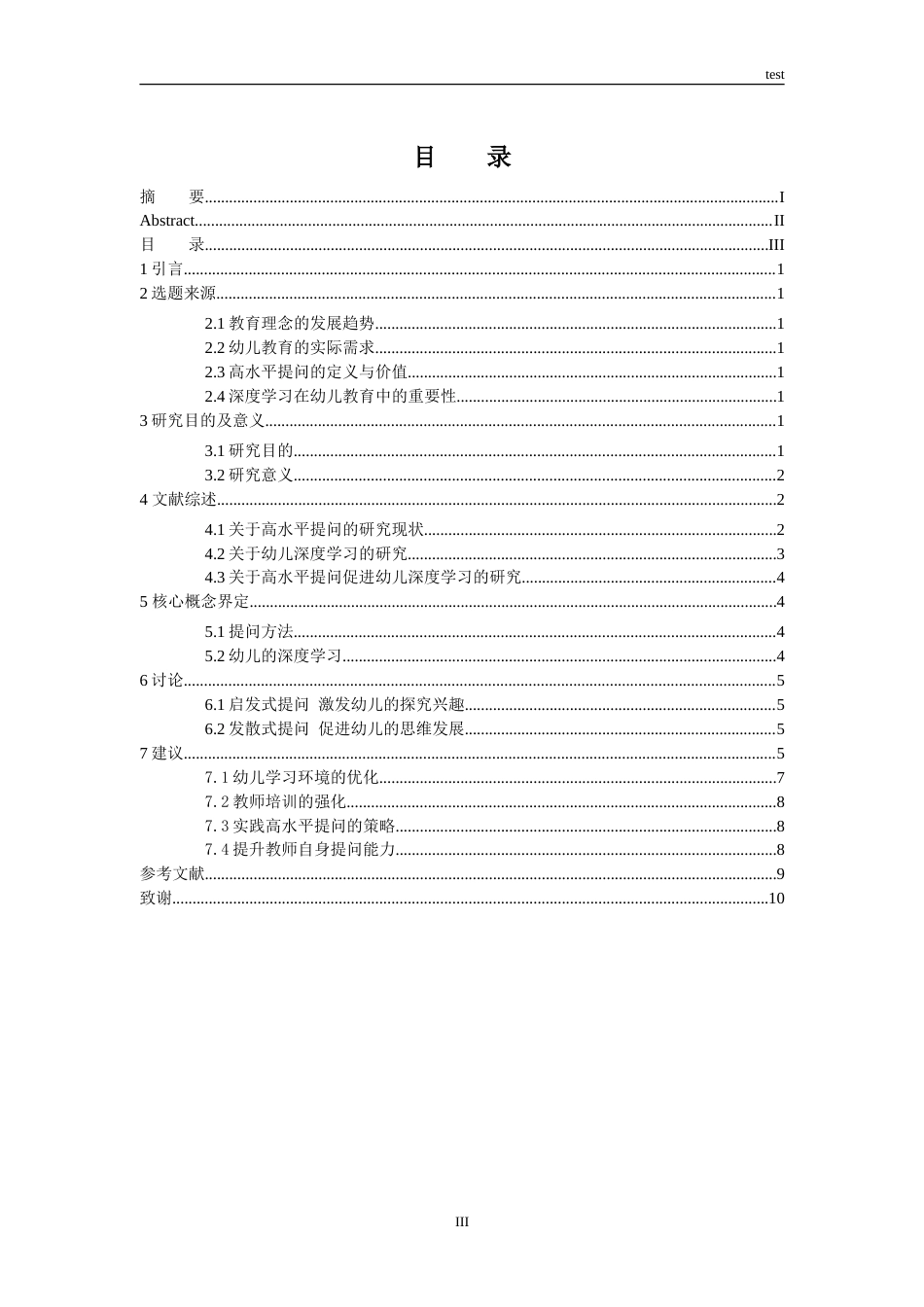 25年CH学前教育 利用高水平提问促进幼儿的深度学习-约10959字符.doc_第3页