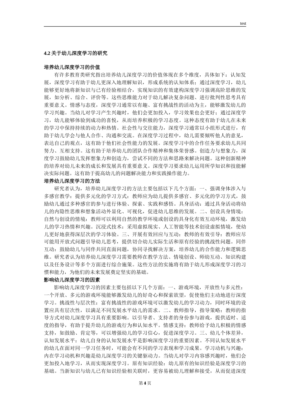 25年CH学前教育 利用高水平提问促进幼儿的深度学习-约10959字符.doc_第7页